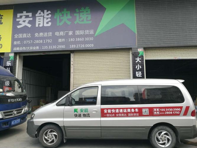 mini货运版安能物流mini电商小件是什么？