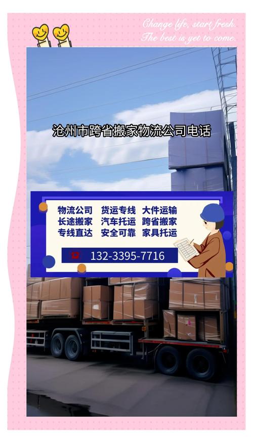 搬家货运信息跨城搬家物流哪家便宜？