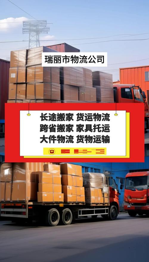 瑞丽货运情况瑞丽货运口岸何时开通？