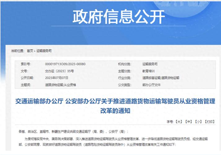 网上申请货运货运上岗证怎么在网上申请？