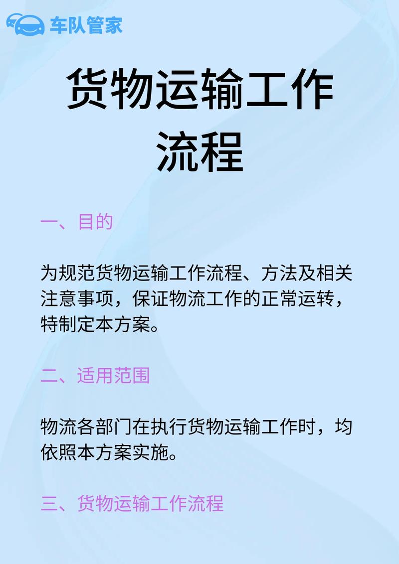 a货运营什么叫运营管理流程？