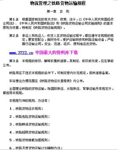 铁路货运自查物流企业安全检查要点？
