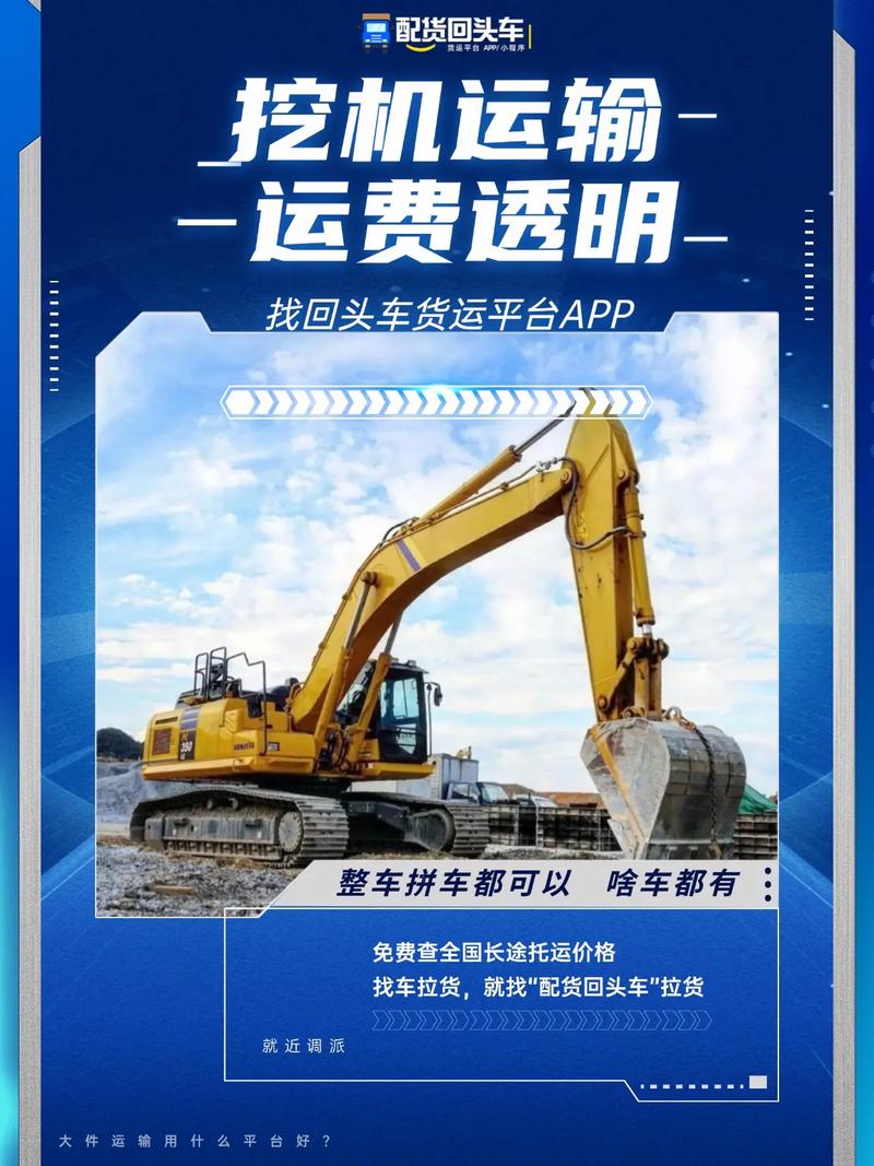 成都货运软件4米2厢货车物流配货app？