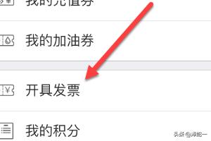 货运加油票12123开加油票怎么开？