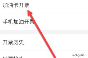 货运加油票12123开加油票怎么开？