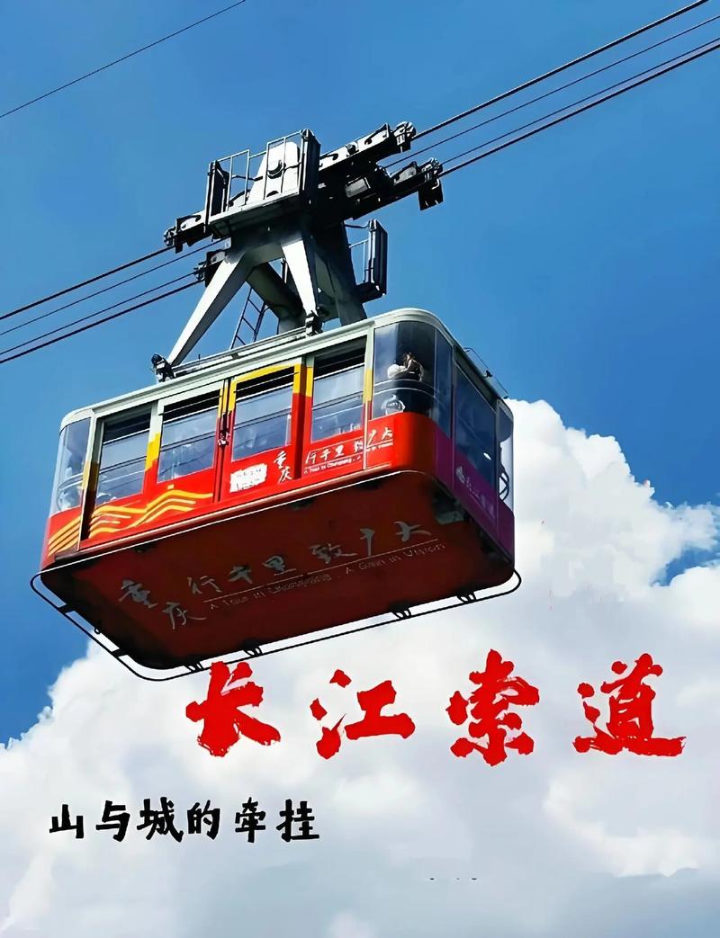 重庆货运索道重庆长江索道的价格？