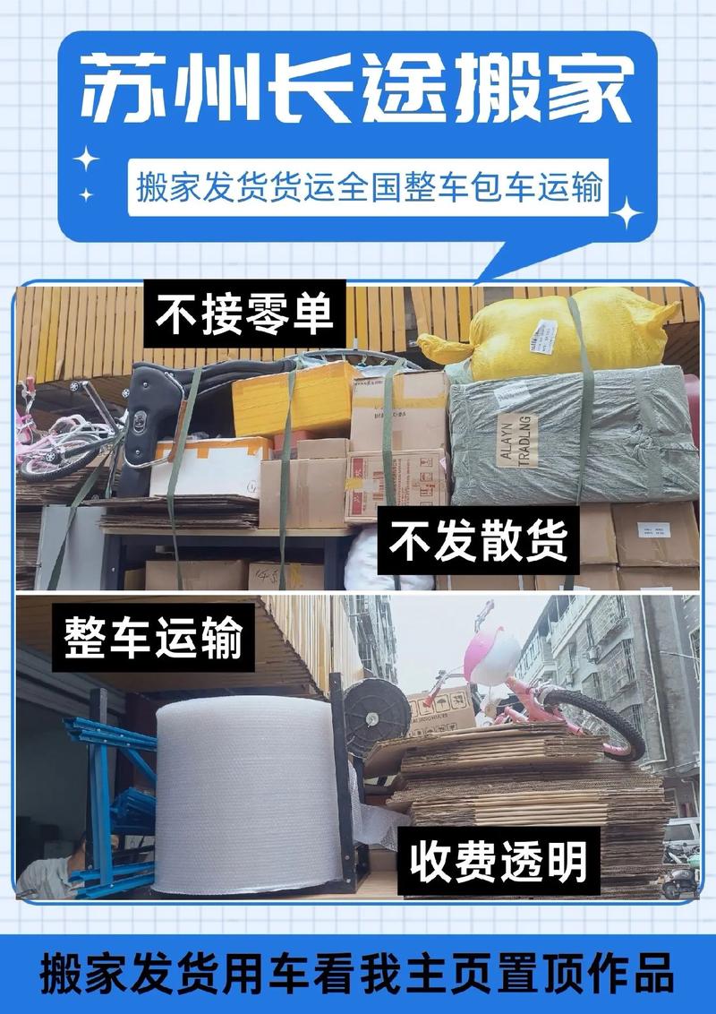 苏州搬家货运苏州搬家？苏州搬家的价格怎么算，搬家公司那个便宜？