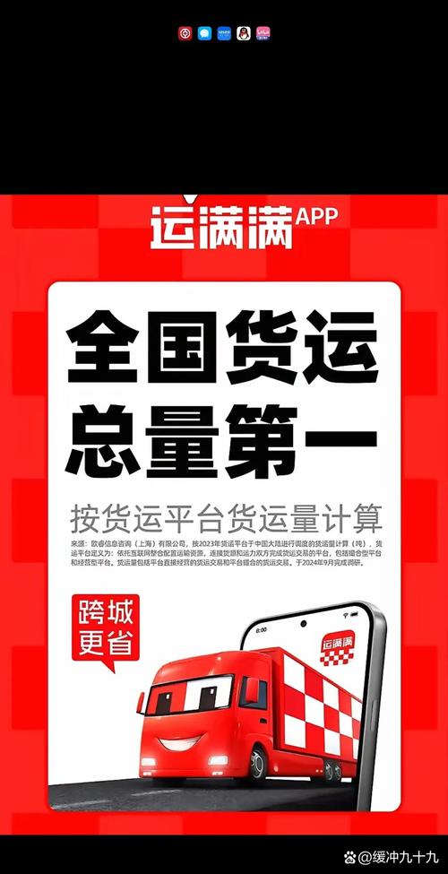 货运广告贴注册货拉拉或运满满车子一定要贴广告吗？