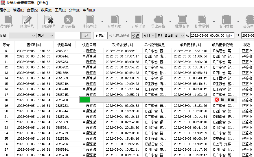 新型货运物流货运物流单号查询快速查？