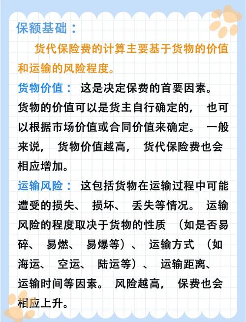 货运险条例怎样购买货运险/货物运输保险？