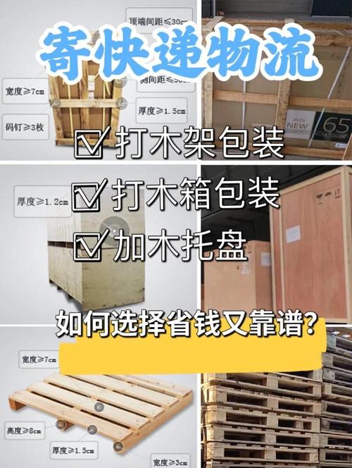货运打包木架邮寄东西怎么打木架？