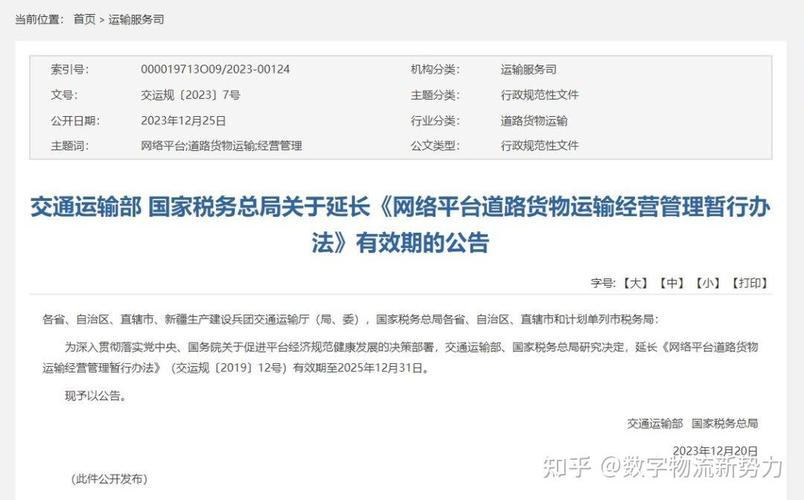 国企网络货运顺达货运属国企还是私企？