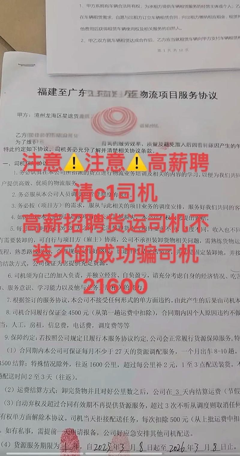 货运司机坑人做物流司机要交押金靠谱吗？