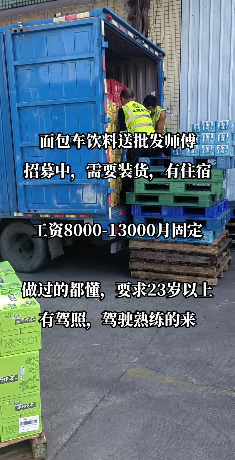 深圳司机货运深圳招聘配送司机靠谱吗？