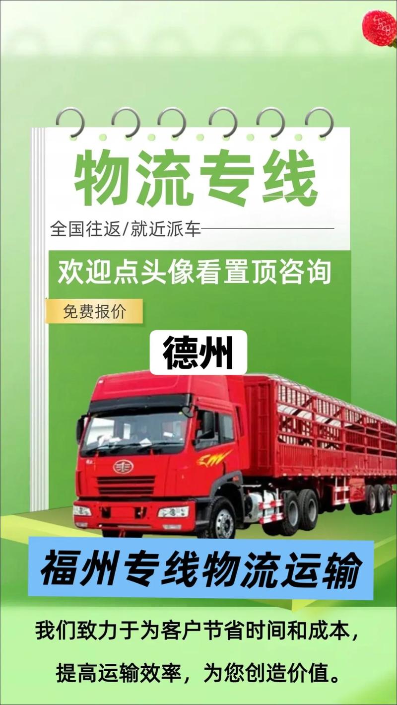 德州同城货运滴滴货运德州有吗？