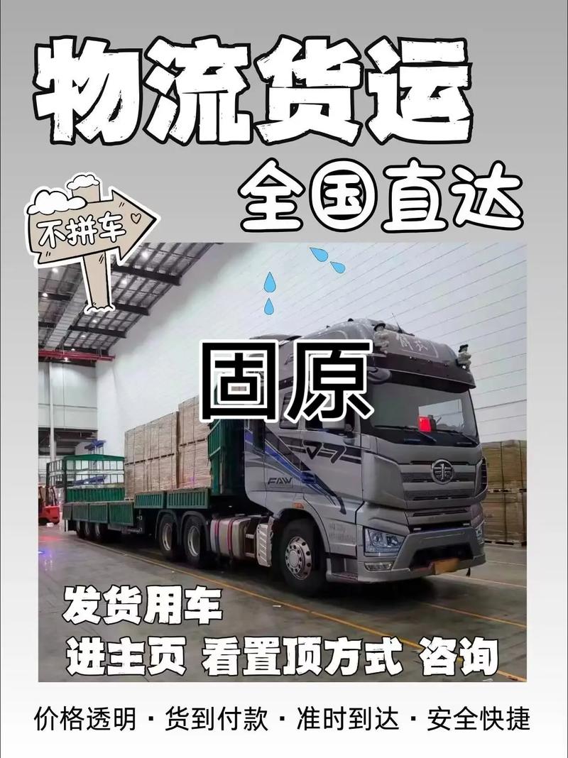 固原货运招聘兰州到固原物流部？