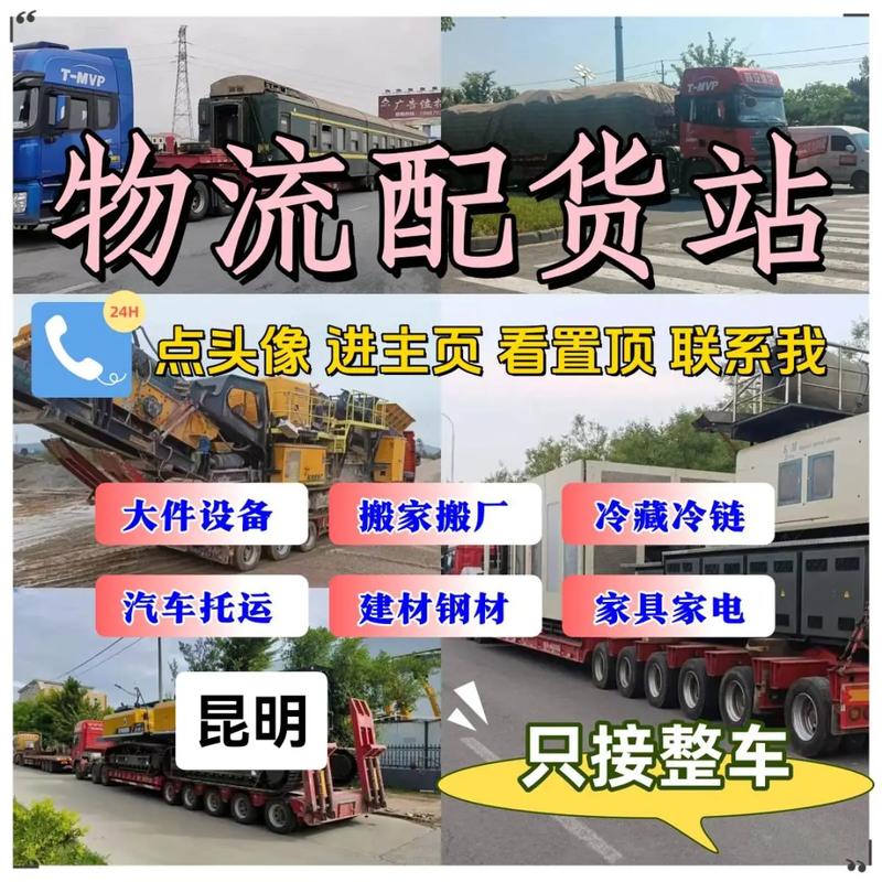 昆明货运全国昆明物流公司前十名排行榜？