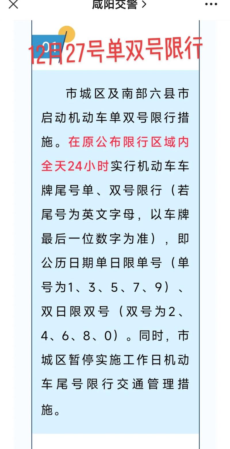 咸阳货车货运咸阳市货车怎么限行？