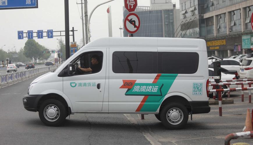 滴滴货运在线什么是滴滴货运？