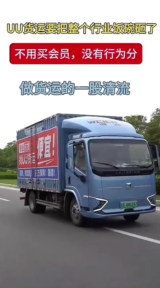 Uu货运资料uu货运怎么注册？