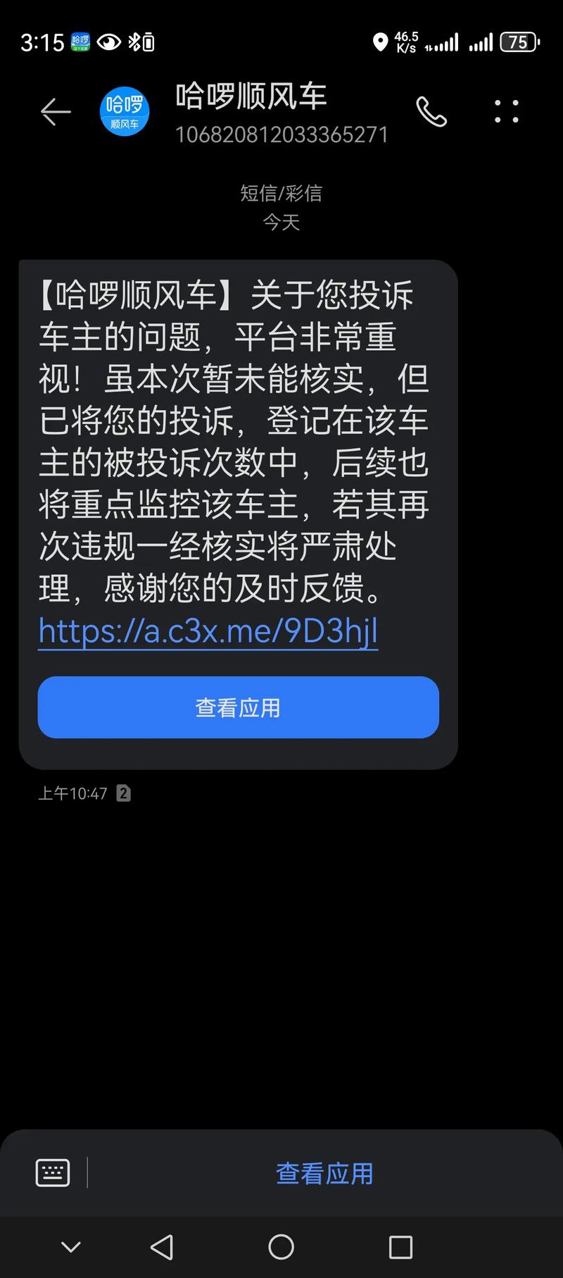 滴滴货运举报滴滴货运司机造假如何投诉？