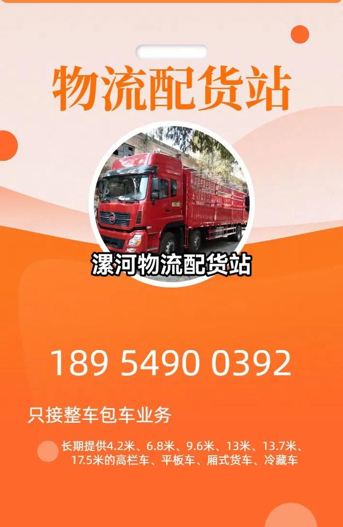 漯河货运加盟河南漯河的物流公司有哪些？