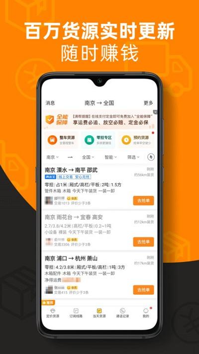 一满满货运运满满拉货流程？