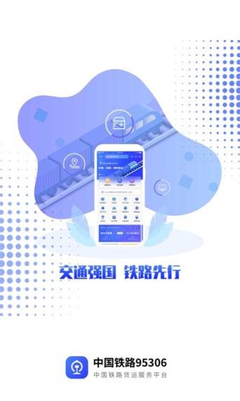 95306火车货运95306货运查询步骤？