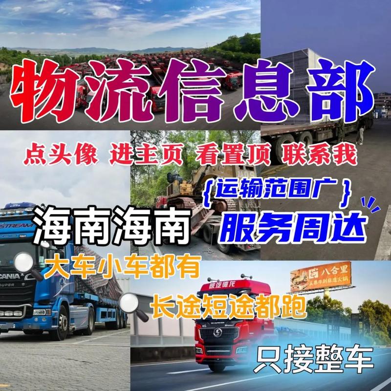 海南全境货运去海南搞货运赚钱吗？
