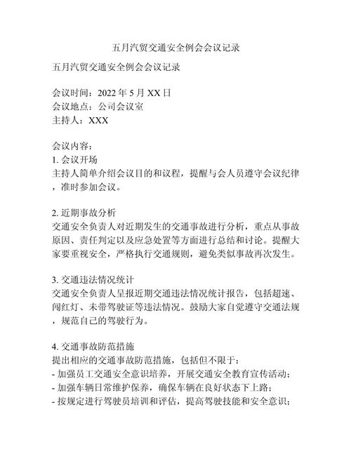 货运中心例会货运安全例会主要讲哪些内容？