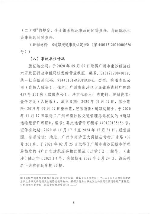 货运村车祸交通事故货运公司被起诉有什么影响？