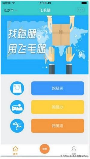货运司机神器替别人办事跑腿的app哪个好，谁知道？