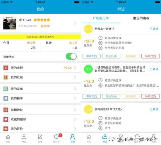货运司机神器替别人办事跑腿的app哪个好，谁知道？