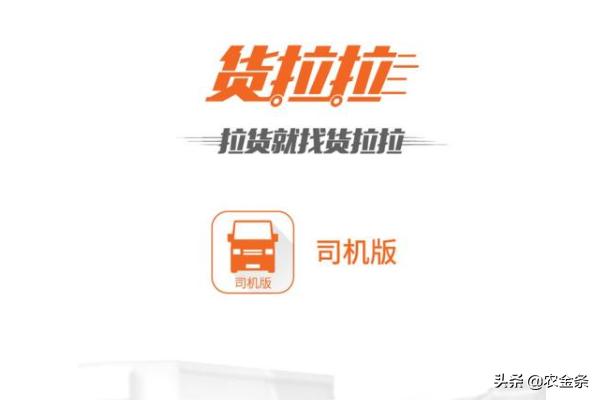 快达成货运空车配货怎么找货源？