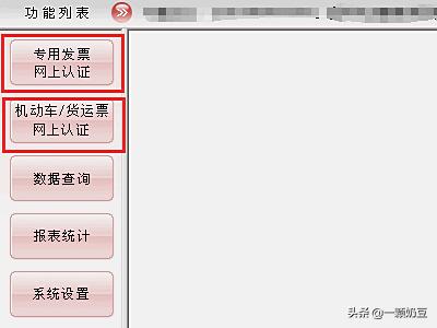 认证货运发票机动车发票如何认证？