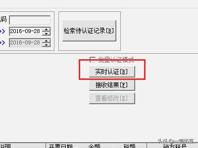 认证货运发票机动车发票如何认证？