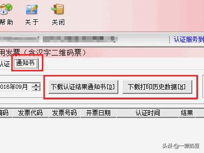 认证货运发票机动车发票如何认证？