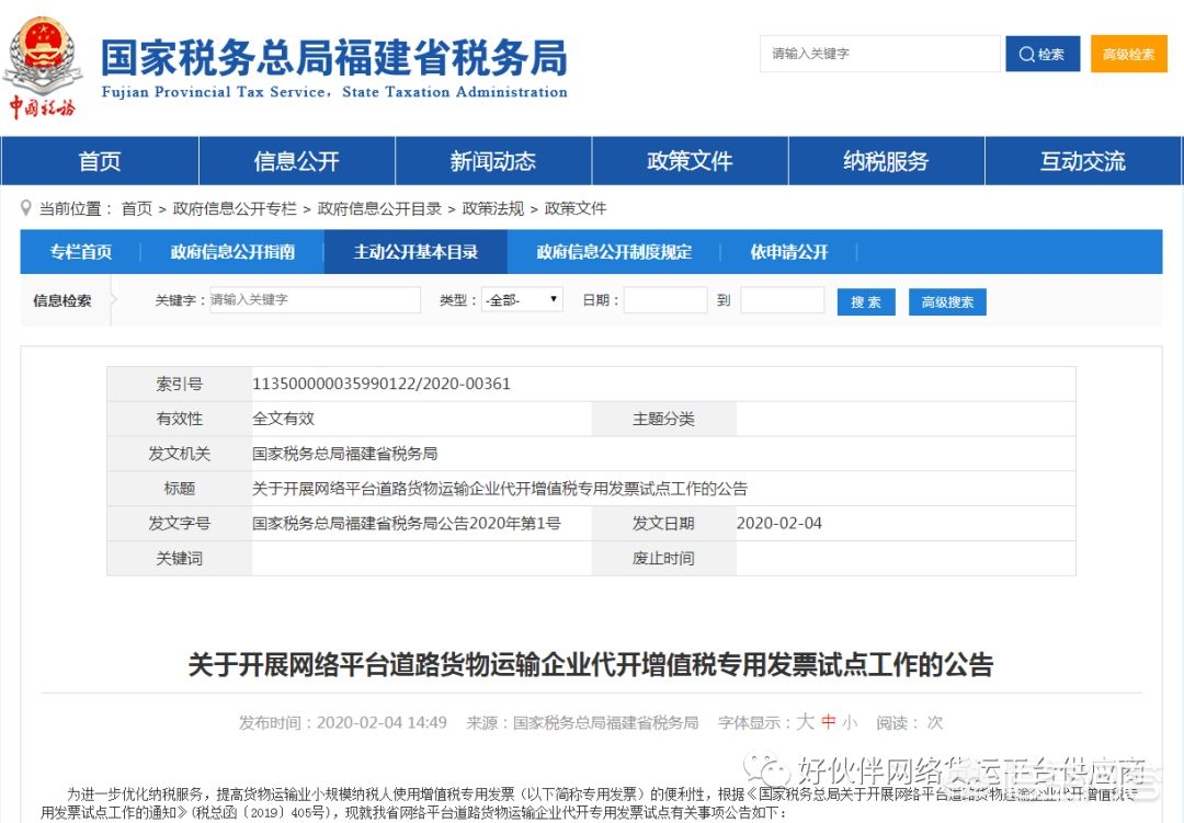 福州火车货运上海到福州的货运时间? 福州火车货运上海到福州的货运时间?