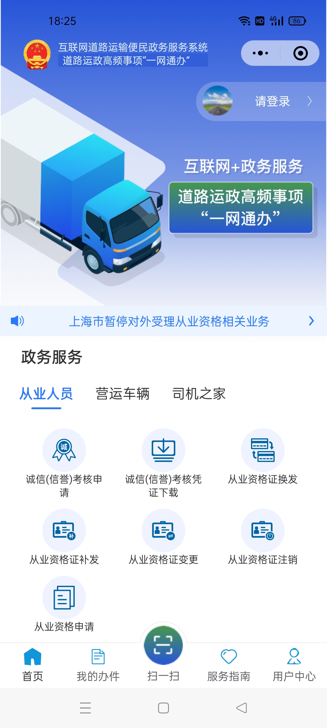货运司机福州福州货运从业资格证哪里换证？
