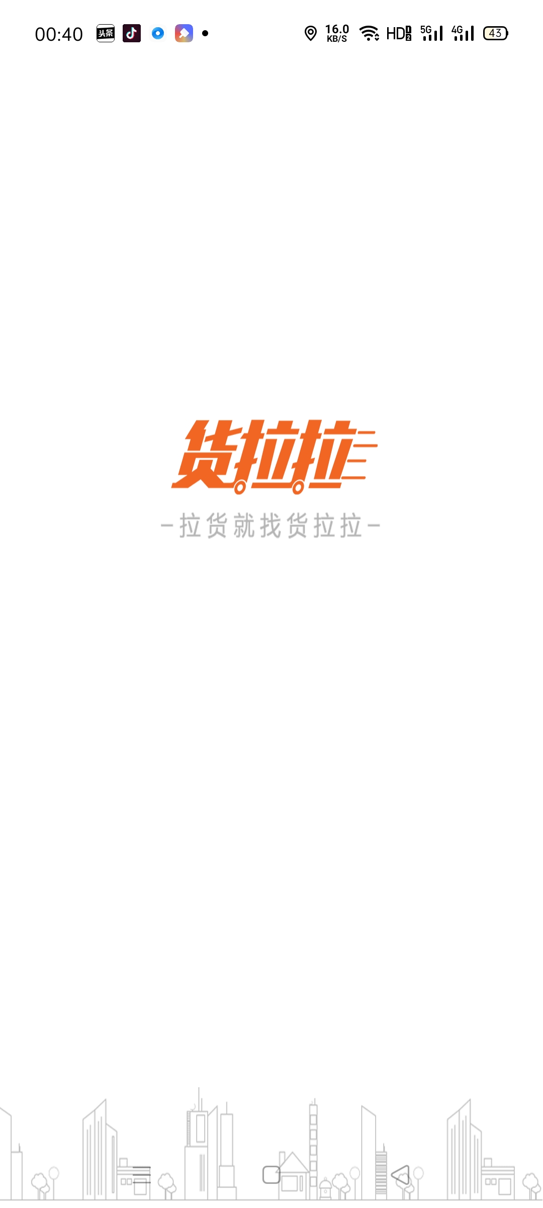 线上同城货运同城货运货源哪里找？