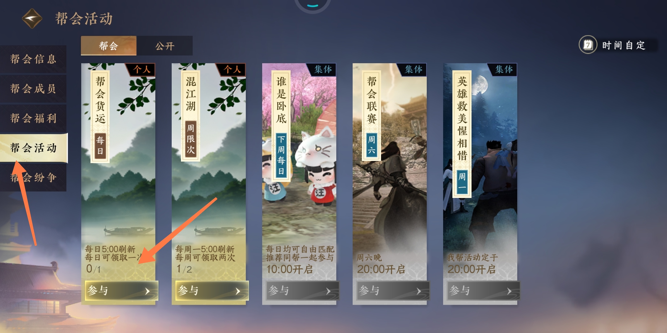 帮会货运图片逆水寒帮会货运怎么做？