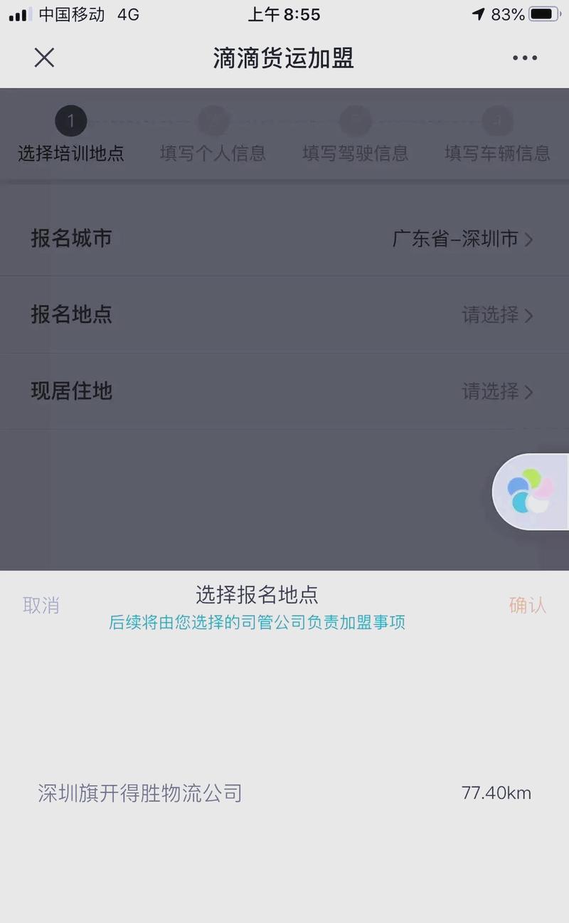 货运账号介绍滴滴货运司机怎么注册申请？