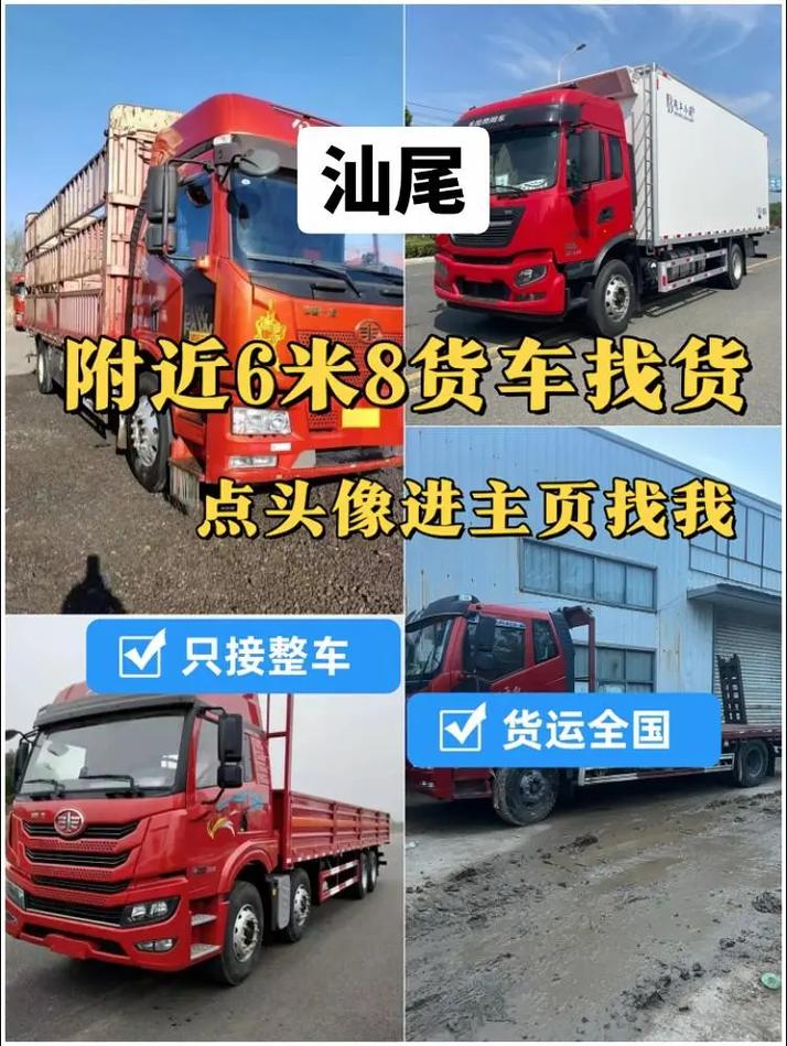 货运长途卡车长途货车怎么找货源？