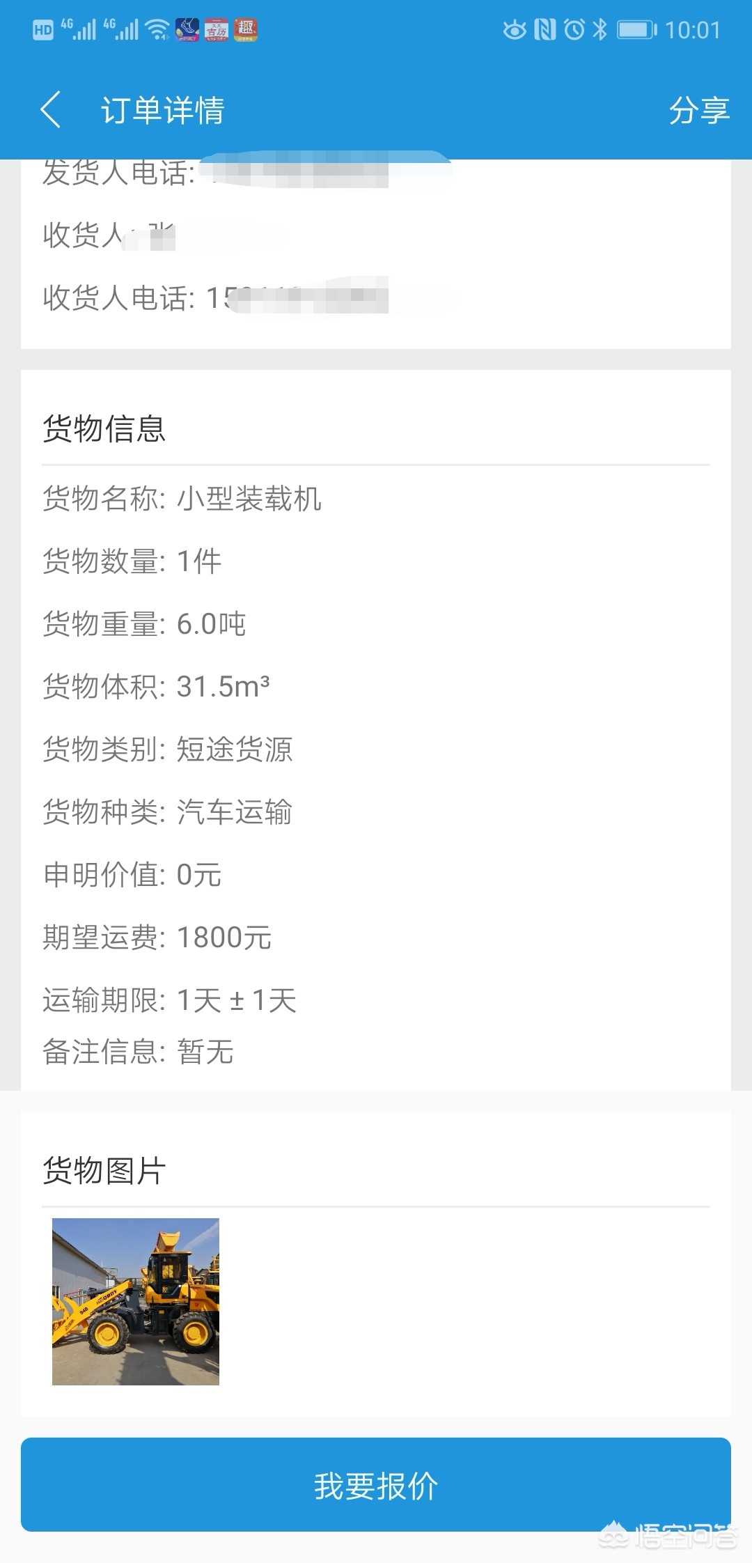时效货运平台如何提高货运物流公司的运输时效？