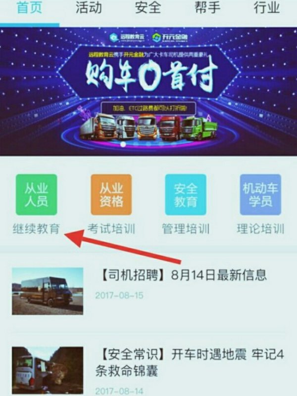 济宁货运证货运从业资格证在网上怎么学习？