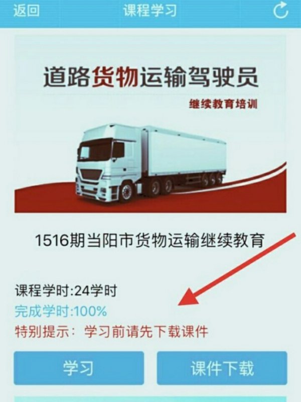 济宁货运证货运从业资格证在网上怎么学习？