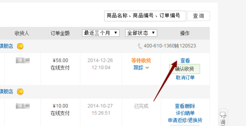 货运收货查验怎么查询快件单号收件？