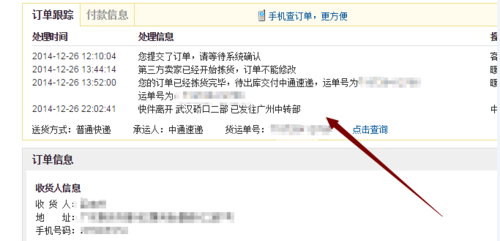 货运收货查验怎么查询快件单号收件？