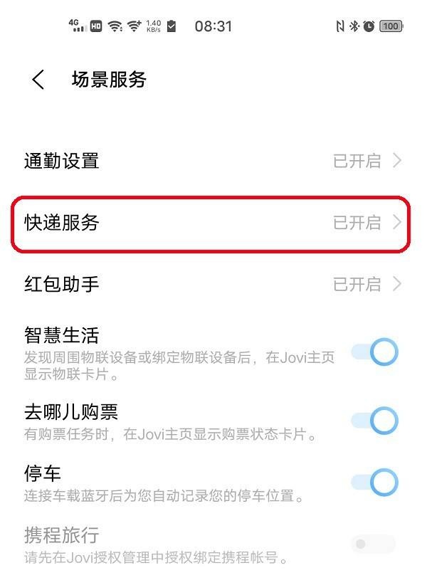vivo 国际货运vivo手机物流状态怎么桌面显示？