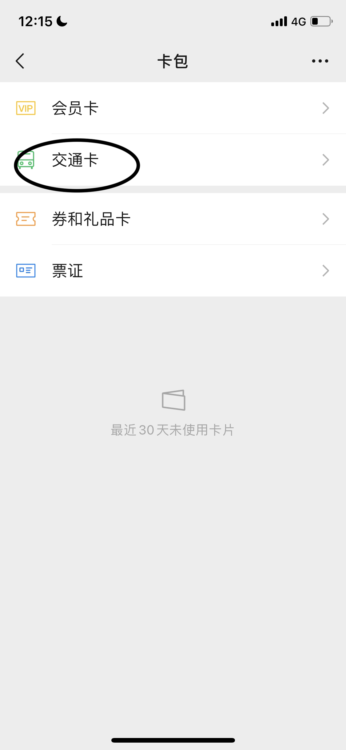 交运长安货运怎么取消乘车码？